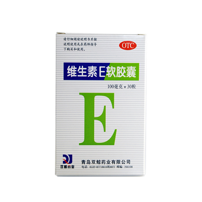 双鲸 维生素E软胶囊  100mg*30粒/盒 习惯性流产不孕症辅助治疗。