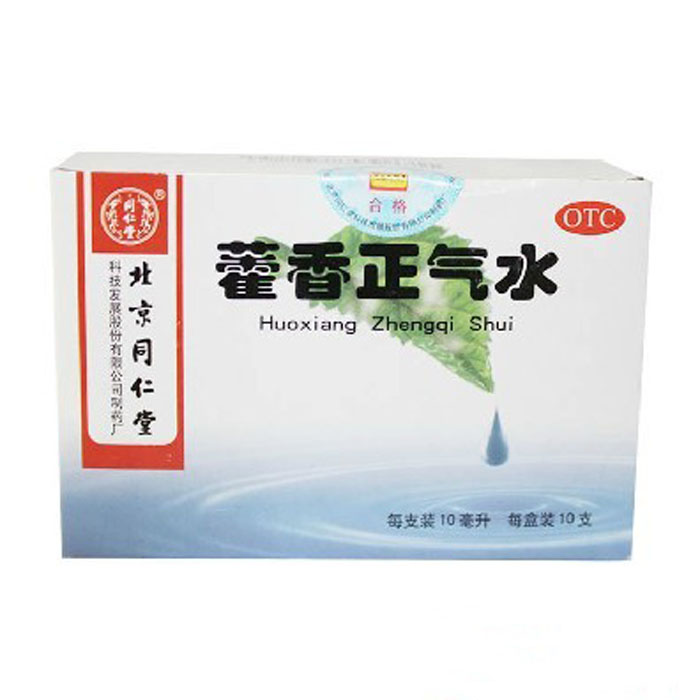 北京同仁堂 藿香正气水 10ml*10支 风寒感冒 胃肠感冒 呕吐 腹泻