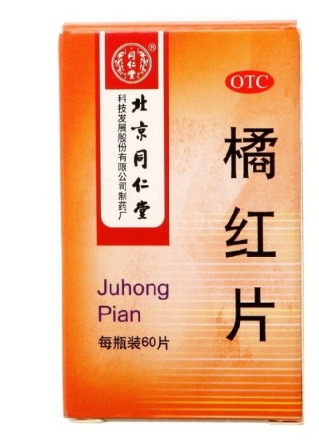 包邮 同仁堂 橘红片 60片 化痰 止咳 咳嗽痰多