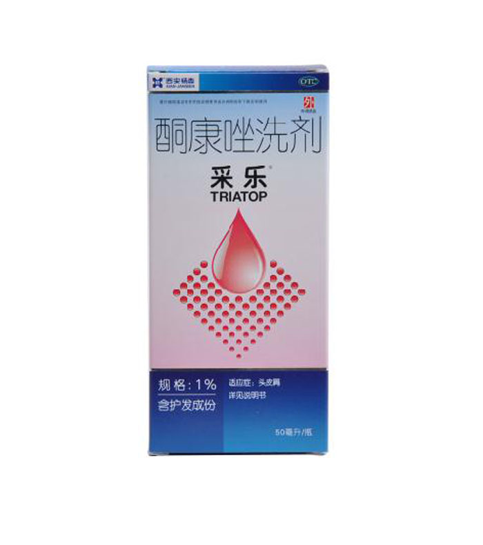 包邮采乐 酮康唑洗剂 50ml:1% 头皮屑 脱屑 鳞屑 瘙痒 皮炎洗发水