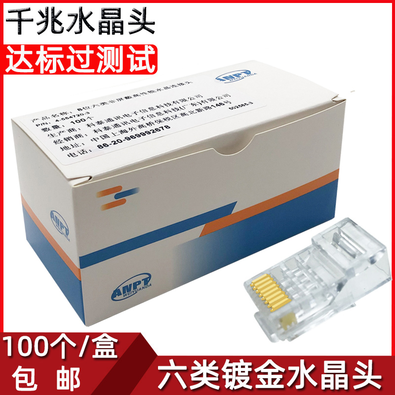 Six types of RJ45 crystal head unshielded six types of gigabit network cable crystal head pure copper gold-plated 8-core network connection head