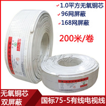 Pure copper HD cable TV line 75-5 Signal closed route set-top box satellite cable oxygen-free copper 200 meters