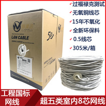 National standard over five types of 8-core oxygen-free copper network cable 0 5-wire core engineering household monitoring POE network twisted pair cable 305 meters