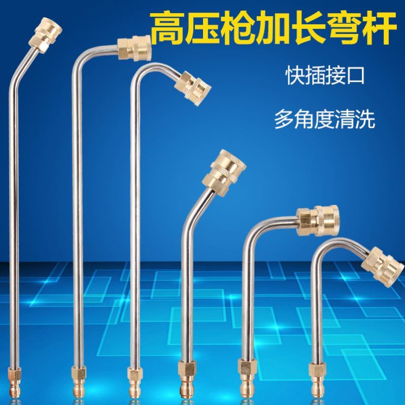 High pressure water gun stainless steel length rod cleaning machine car washing machine 70 cm extension rod active plug accessories