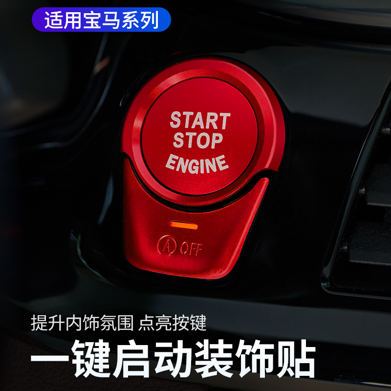 BMW new 5 series 7 series 6gt X3X4 One key start Decorative Ring Ignition Switch Decoration Button Post Interior Retrofit