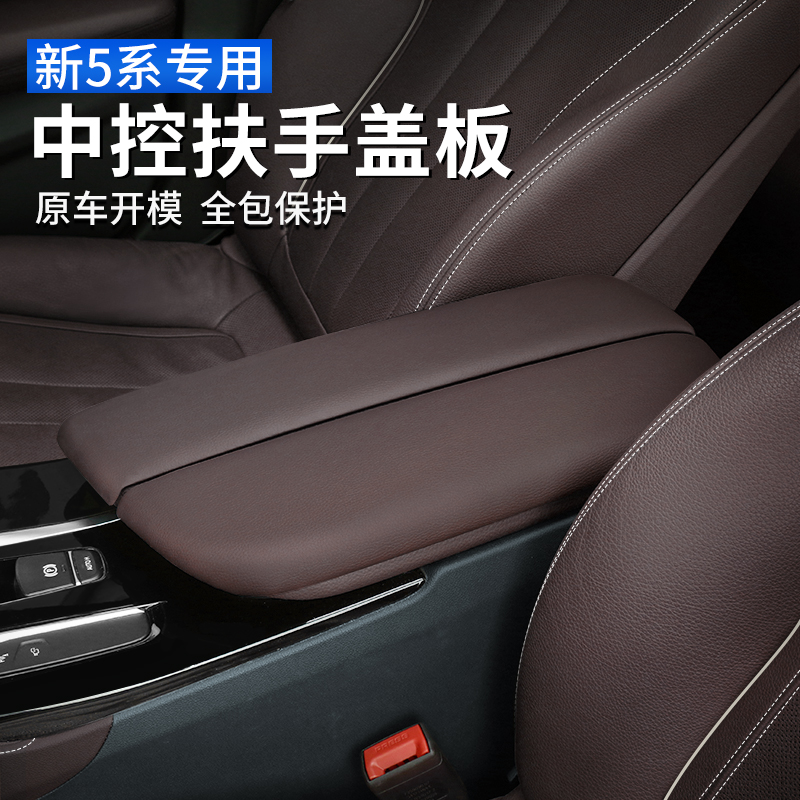 BMW new 5 series 6 series GT armrest box cover protection cover cushion 525li530li528li retrofit Interior Supplies