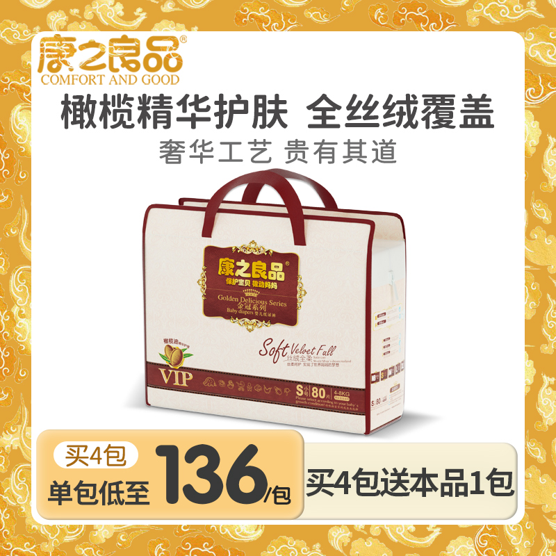 Kangzhiliangpin baby golden crown diapers ultra-thin breathable diapers baby velvet luxury olive skin care autumn and winter