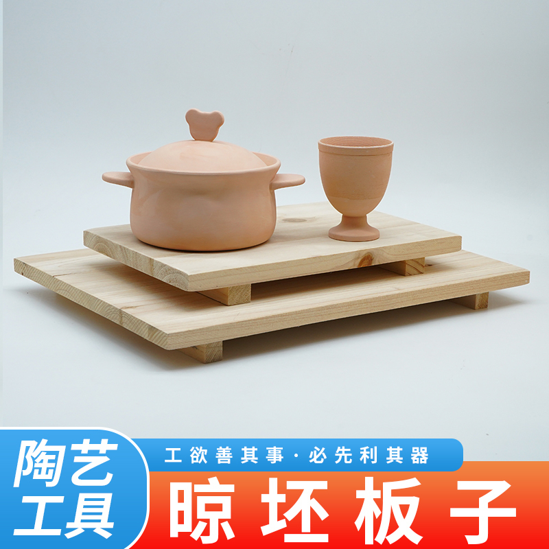Zhuoran Pottery Tools, Wooden Pads, Drying Boards, Clay Boards, Clay Sculpture Boards, Base Pads, End Pads Zhuoran Pottery Tools, Wooden Pads, Drying Boards, Clay Boards, Clay Sculpture Boards, Base Pads, End Pads