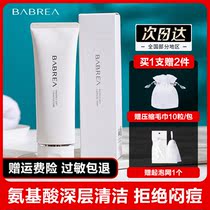 Babella facial cleanser female amino acid deep cleaning pores mild sensitive muscle male Barbera facial cleanser student
