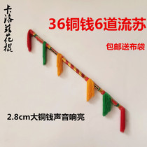 Money sticks flower sticks dance props square dance fight middle-aged and elderly 36 copper money poles childrens nine-son overlord whip Lotus gun
