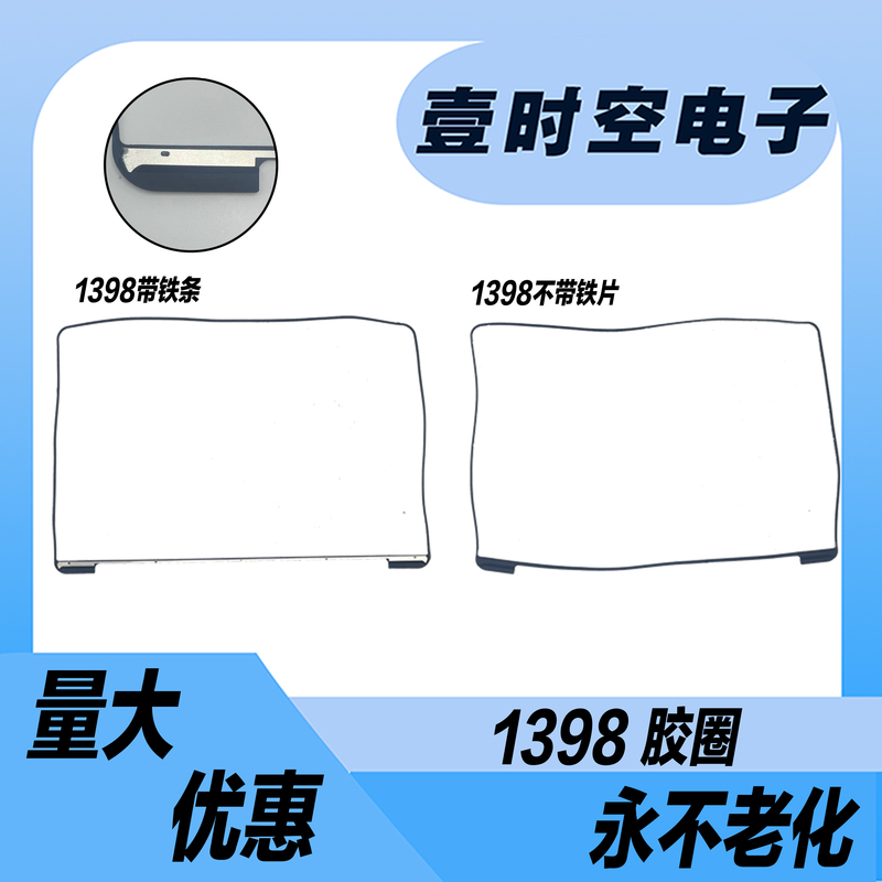 MacBook Pro A1398 Rubber Ring Original with Iron Sheet Seal Ring Screen Frame Rubber Strip Rubber Ring