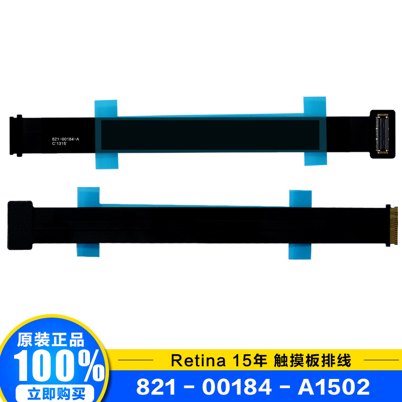 Suitable for macbook Retina 13 inch A1502 15 years touch pad flat cable 821-00184-A