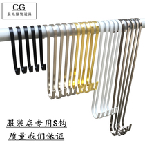 Clothing store S hook hook flat S hook Clothes hanging version hook Extended hook Stainless steel s hook hanger hanging hook