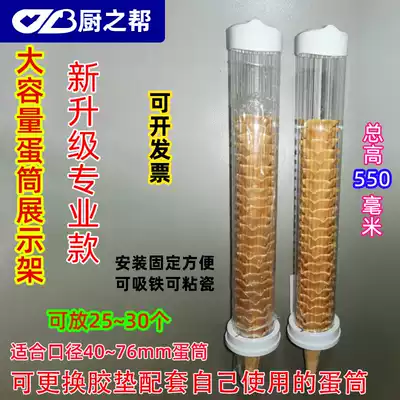 55CM long Ice CREAM MACHINE Universal McDonald's cone holder KFC OMELET crispy wafer cone holder