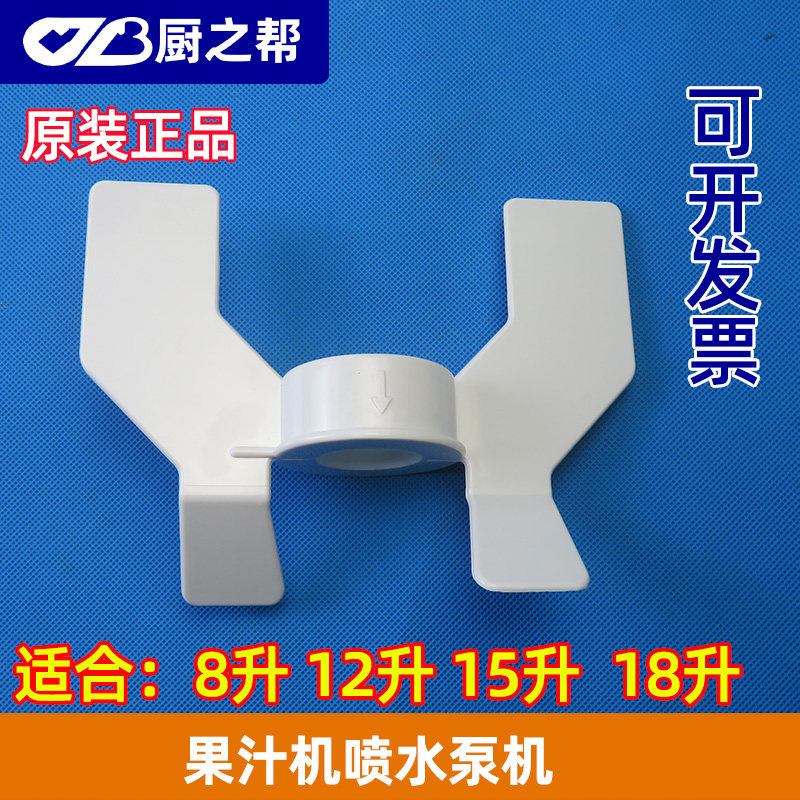 East Bay Ice Cream Machine Sbesman Accessories DM985 Stock Slurry Agitators White Honeysnow Ice City Milk Pulp Blades