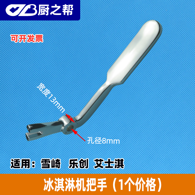 Letchu ice cream machine accessories Letchan ice cream press handle ; Letzhong ice cream machine plastic handle