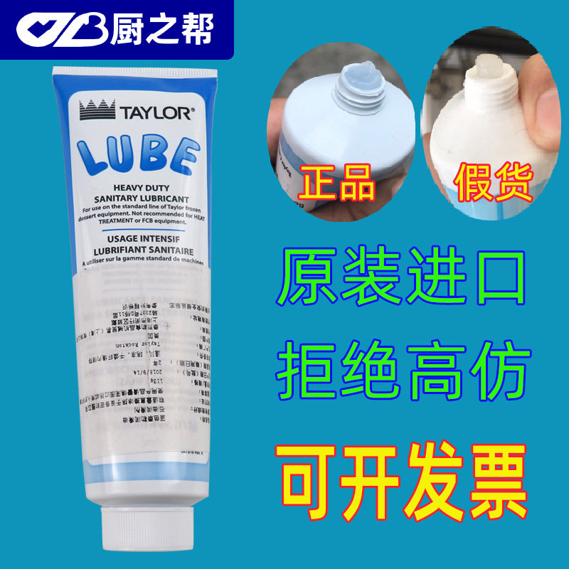 Imported Taylor ice cream machine lubricating oil Terler sundae machine KFC Mcdonald's DQ ice cream machine special