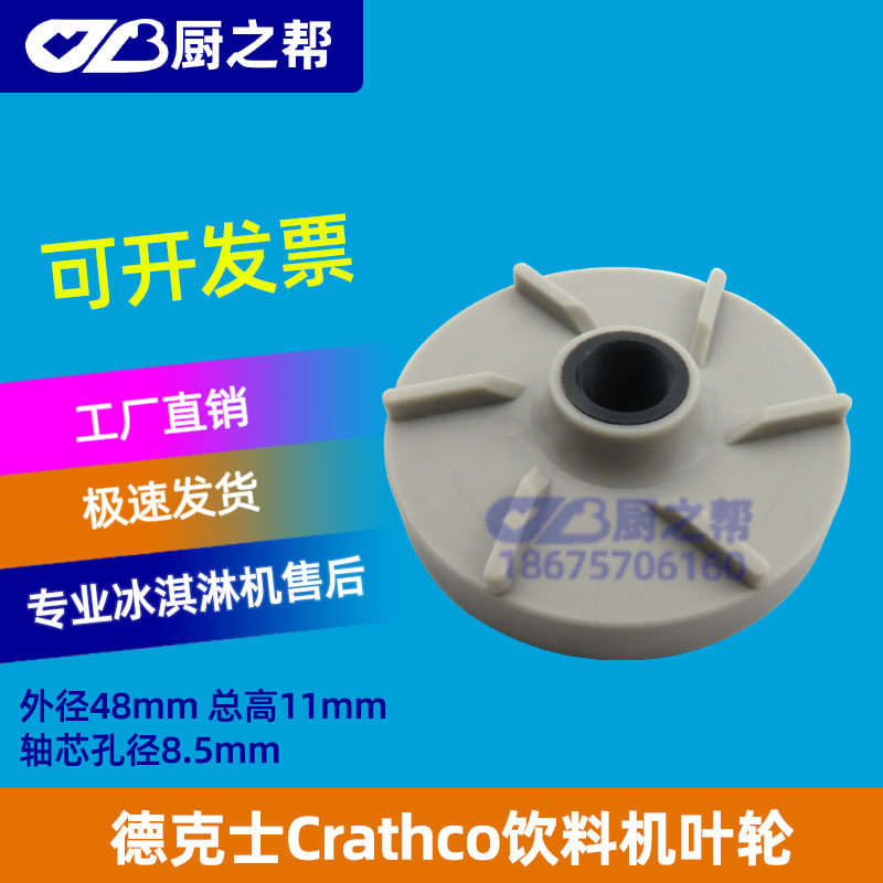 Texas Drink Machine Crathco Cold Drinking Machine Kenderky Fruit Juicer Accessories Magnetic Wheels Impeller Wave Hydro Wheels