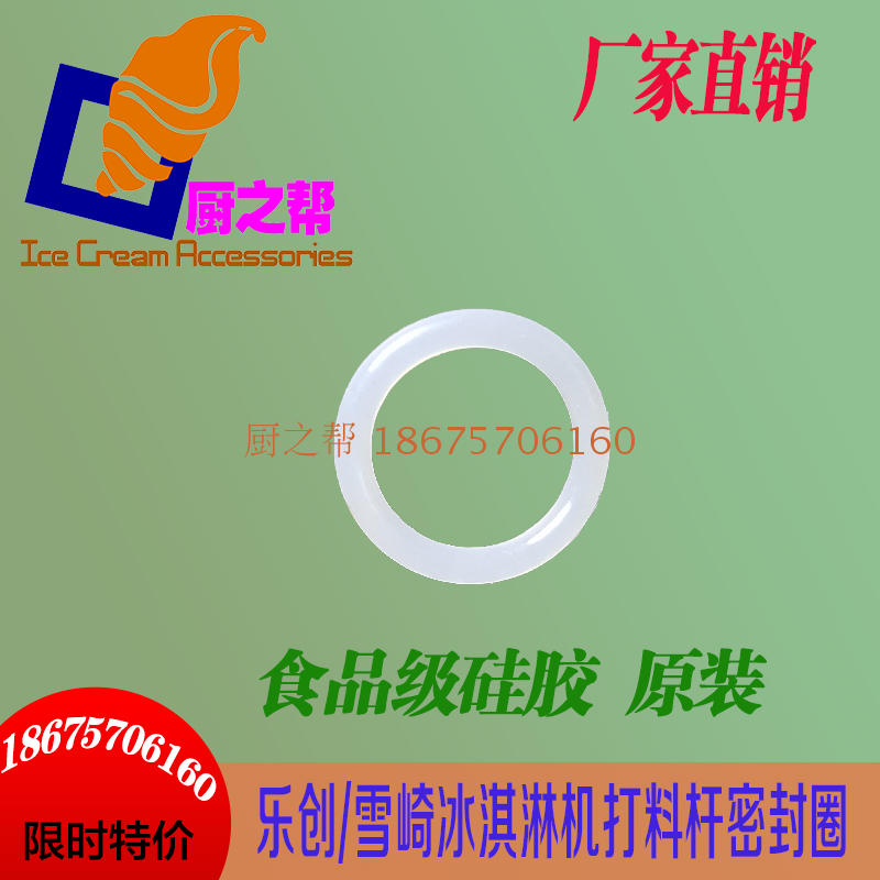 Outer diameter 23mm Letron ice cream machine ice cream machine discharge outlet valve lever seal ring Letron rod seal ring