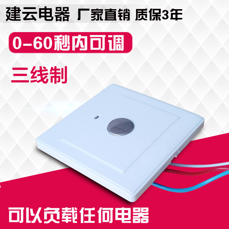 Three-wire touch long delay switch (adjustable in 0-60 seconds within 0-60 seconds) load any electrical appliances within 1000W