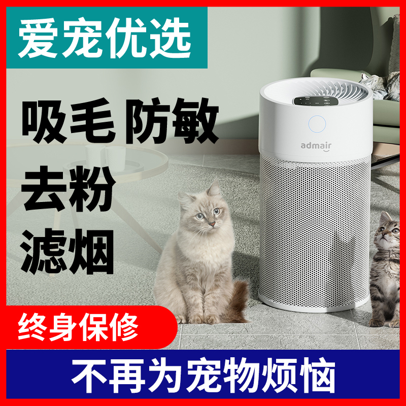 <!--安德迈除过敏源宠物吸浮猫毛发空气净化器家用除臭尘去异味净化机-->
