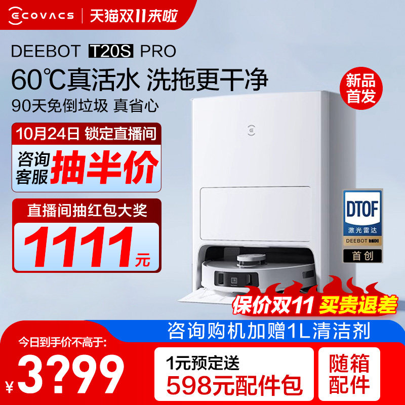 (Upgrade) Kobos T20SPRO sweeper robot fully automatic household sweeping and suction dust collecting integrated hot water-Taobao