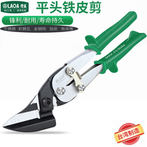 Lao A Taiwan professional aviation scissors stainless steel plate scissors handmade iron scissors strong barbed wire scissors