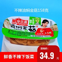 Hua Liyuan braised Flammulina mushroom canned ready-to-eat not spicy Flammulina velutipes fresh food snacks a 12-box box