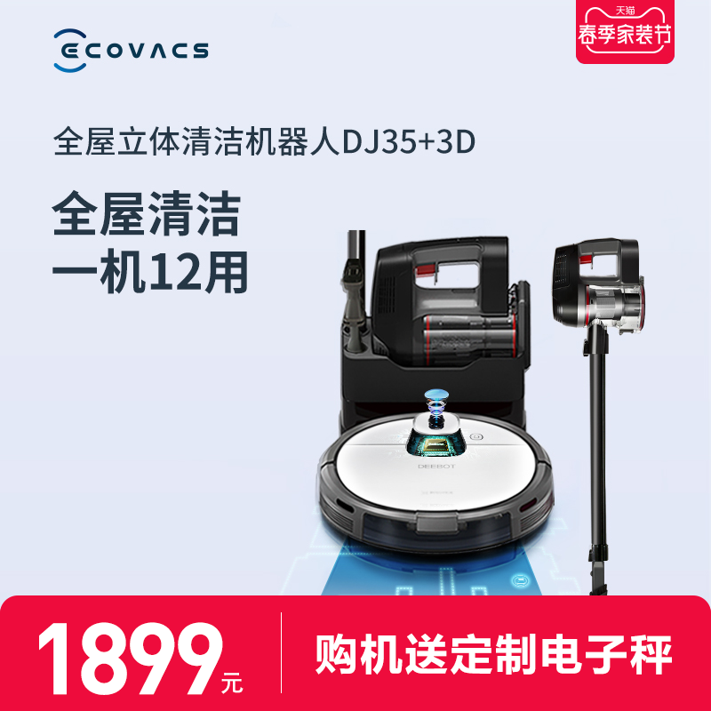 Cobos sweeping robot DJ35 3D home fully automatic All smart mop ground wireless vacuum cleaner