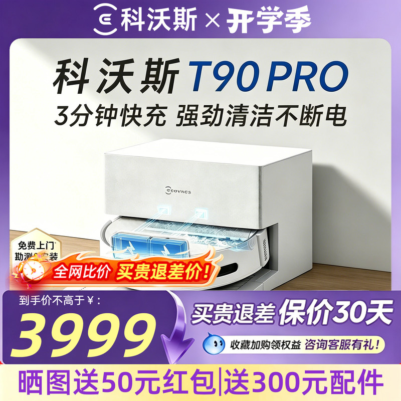 [Hot-Selling Item] Ecovacs T90Pro All-In-One Sweeping Robot with Automatic Cleaning and Mopping Function