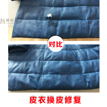 Leather clothing replacement scratch repair wear repair clothing seamless modification clothing darning Murano clothing modification