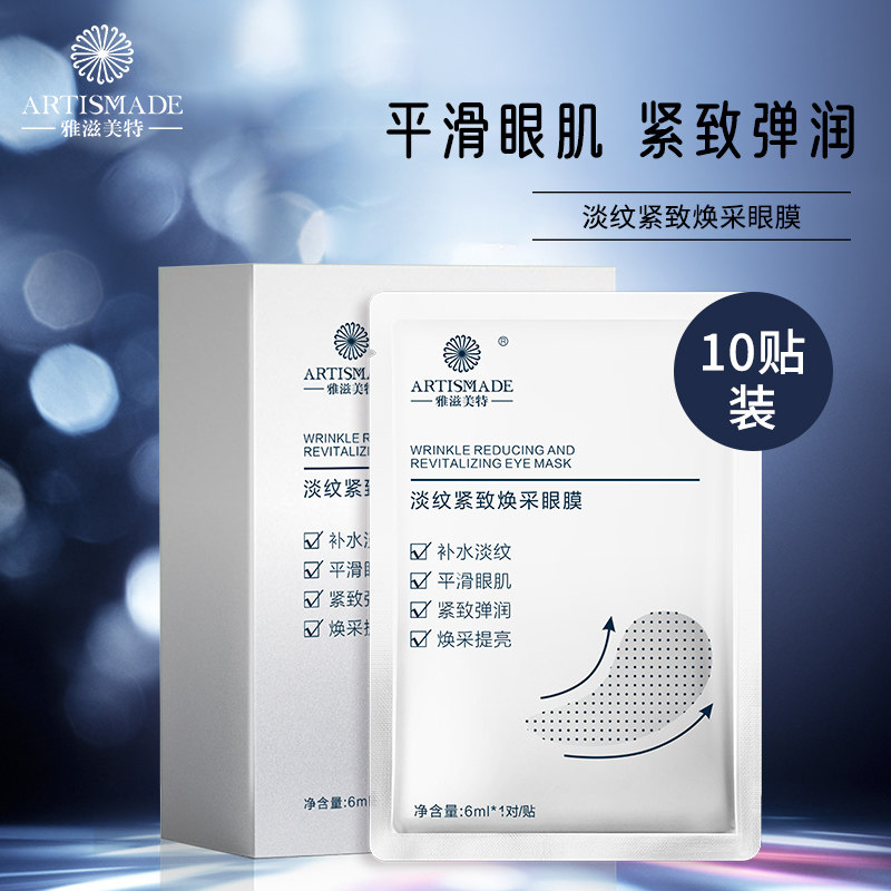 Artismade Jamet Eyes Film Eye Membrane Black Eye Ring Fine Grain Smooth Pale Eye Film (white)