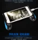 Glory note10 chơi 9i Meizu 16th X kích thích chiến trường để ăn gà giả tạo nút phụ gamepad tay cầm chơi liên quân