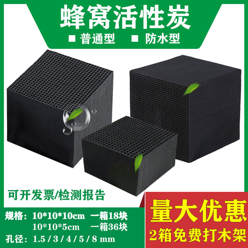 Environmentally friendly honeycomb activated carbon block industrial special waterproof spray baking varnish room adsorption filtration photooxygen exhaust gas treatment Carbon brick