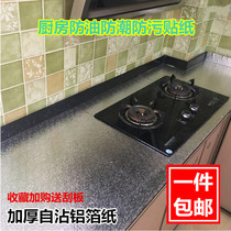 Aluminum foil oil smoke stickers high temperature resistant oil stickers wallpaper kitchen stove tile stickers wall stickers waterproof stickers orange peel pattern