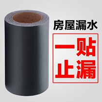 Self-adhesive leaking waterproof tape leak-proof leak-proof moisture-proof color steel tile iron sink glass roof repair plugging paste