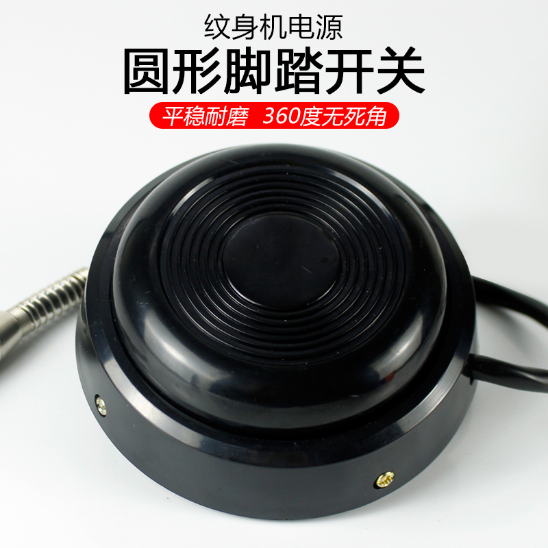 Tattoo Machine Power Supply Round Foot Switch 360 Degrees Controllable Accessories Tattooed Pedalling Tattooing equipment Supplies