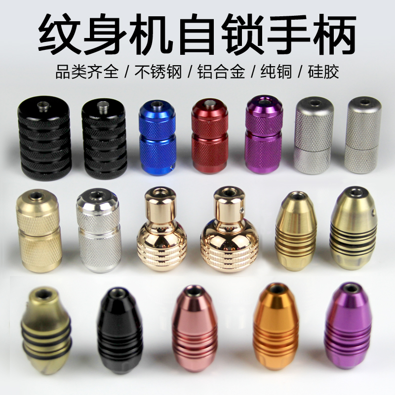 Tattoo handle Aluminum alloy ultra - light self - lock handle Pure copper handle stainless steel handle tattoo special equipment