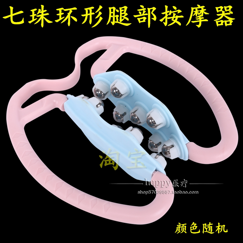 环形腿部按摩器七珠滚珠夹腿放松小腿部经络按摩珠家用7珠刷