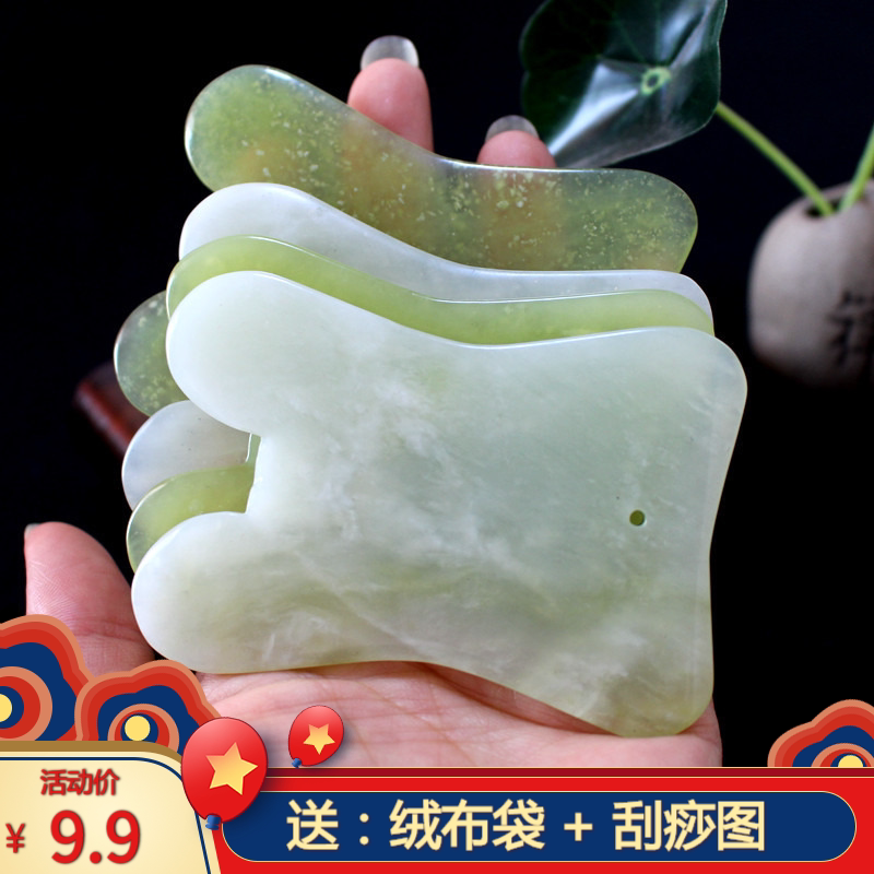 全息玉石面部刮痧板脸部眼部美容背部刮痧板片经络按摩刮疗板光滑