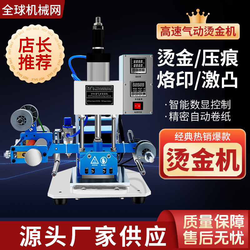 Small Pneumatic Hot Stamping Machine, Embossing Machine, Motor with Automatic Gold Roll Take-Up, Branding Machine, Indentation Transfer Printing, Hot Stamping Logo