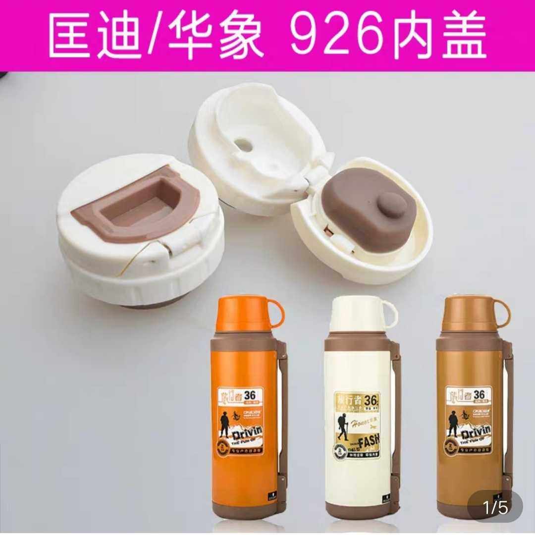 Kuang Diwali Elephant 926 Inner cover accessories switch K-5143 inner plug cup lid insulated pot anti-leak lid 1 8-2L use