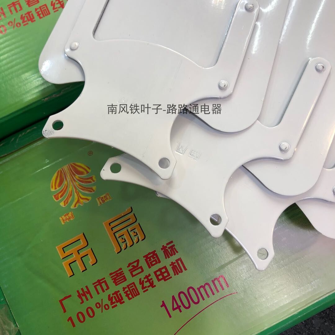 Потолочный вентилятор 南风牌吊扇铁叶家用1.4米工业电扇工程吸顶扇简约客厅电风扇56寸