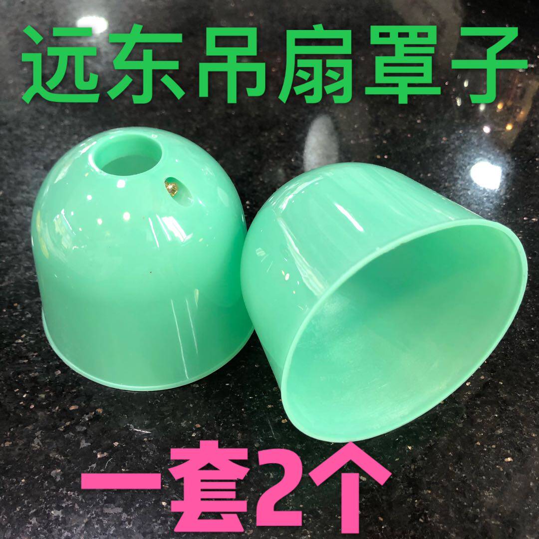 Потолочный вентилятор 远东吊扇56寸绿白色单电机头吊扇头调速器水杯罩铁叶页吊杆1400m