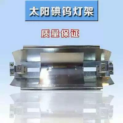 Clip type solar iodine tungsten lamp holder 500W 1000W tungsten lamp universal roast duck chicken lamp Star iron sheet solar lamp holder