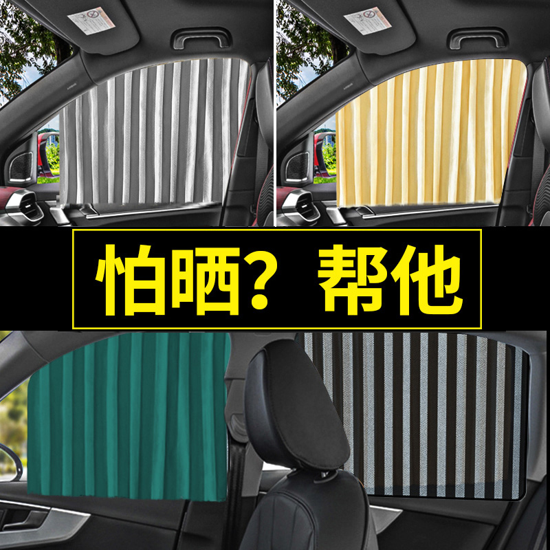 Car sunscreen window sunscreen sunscreen Thermal Insulation God's Self-suction Net Yarn Blocking side curtains Car-in-car