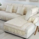 Sofa đệm châu Âu bốn mùa phổ vải đơn giản hiện đại đệm cao cấp ren bao gồm tất cả bao gồm phổ quát sofa - Ghế đệm / đệm Sofa