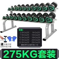 275 -километровый комплект+двойной коммерческий рамка гантеля (обработка рука*20+киль ручной клей*20)