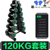 Набор 120 кг +6 Пара гантелей (обработка рука*12 +киль -ручной клей*12)
