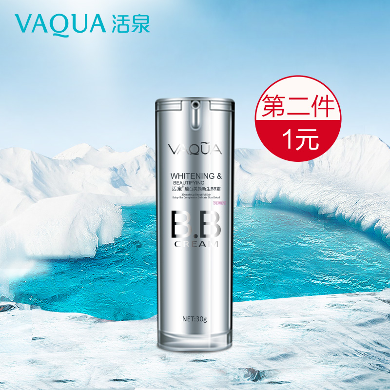 VAQUA/活泉臻白美颜新生BB霜 遮瑕强隔离持久补水保湿裸妆正品